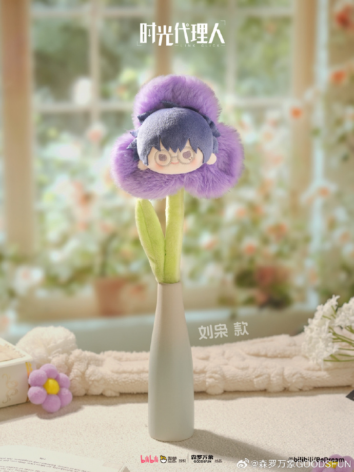 Link Click SLWX  Plush Bouquet Blind Box