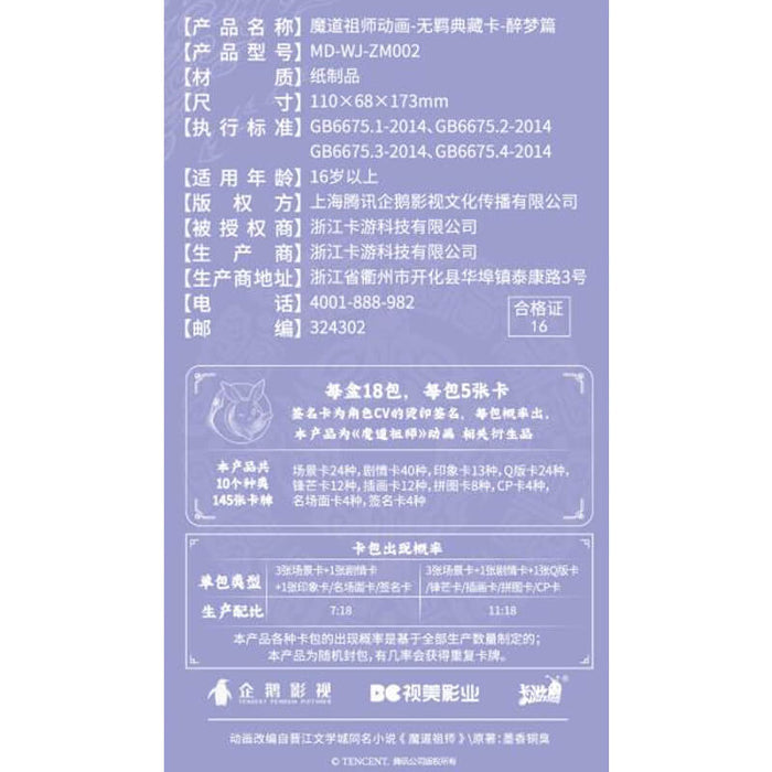 MDZS Drunken Dream Collection Card Set Ver.2