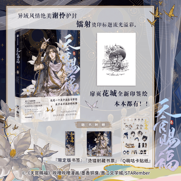 TGCF Manhua Comic Book Vol.3