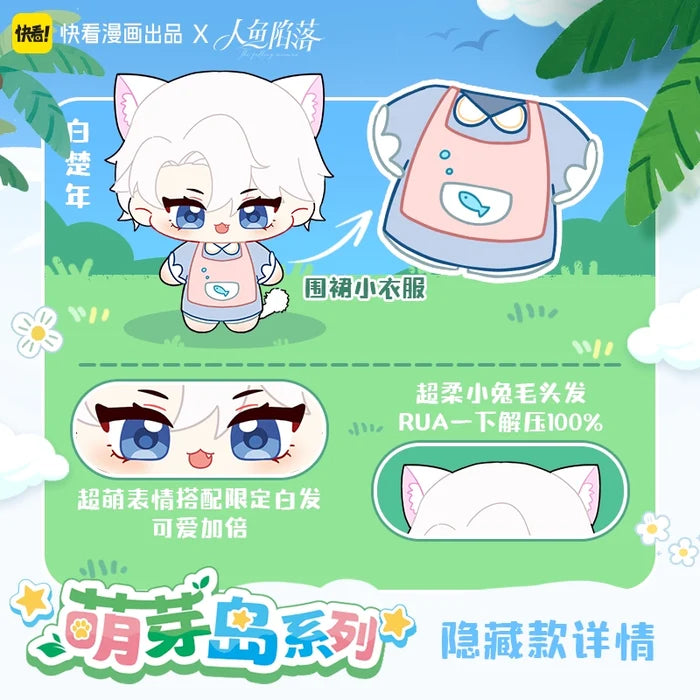 The Falling Merman Kuai Kan MYD Starfish Plush Blind Box